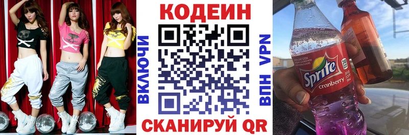 Codein напиток Lean (лин)  Моздок 